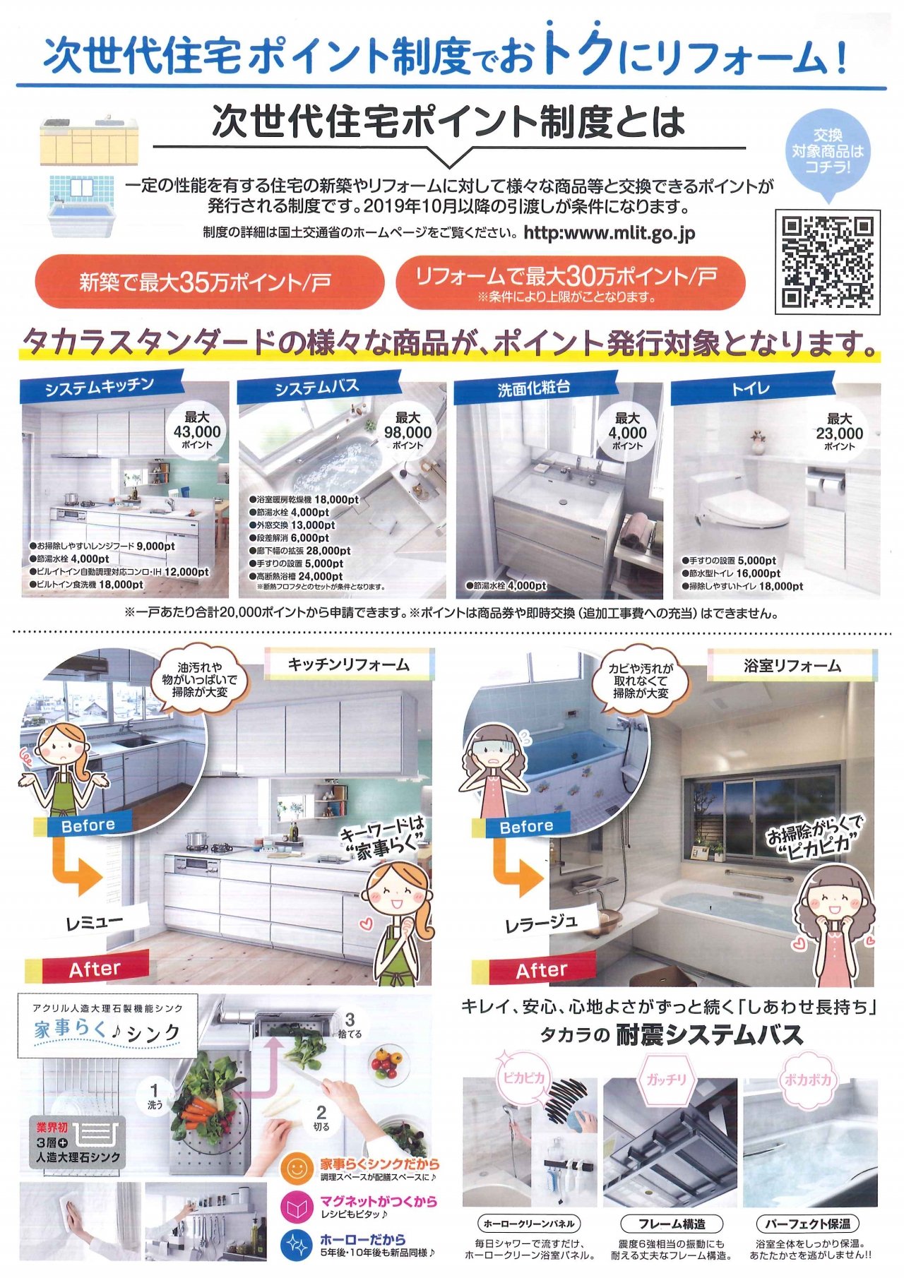 次世代住宅ポイント制度でおトクにリフォーム！「次世代住宅ポイント制度とは」
