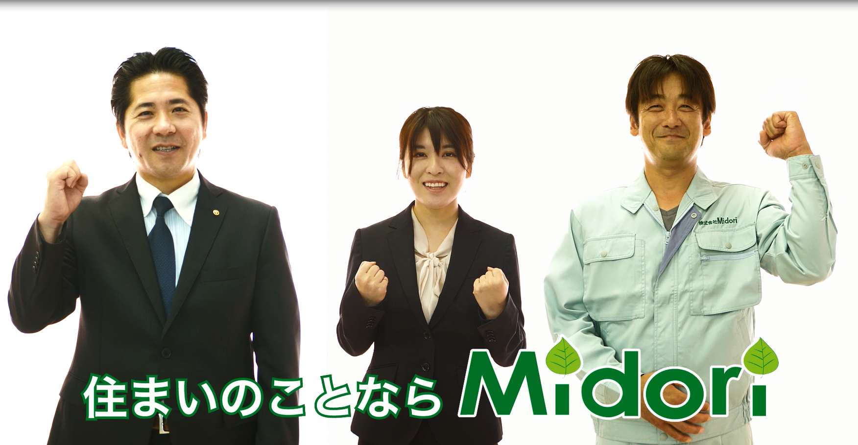 住まいのことならMidori