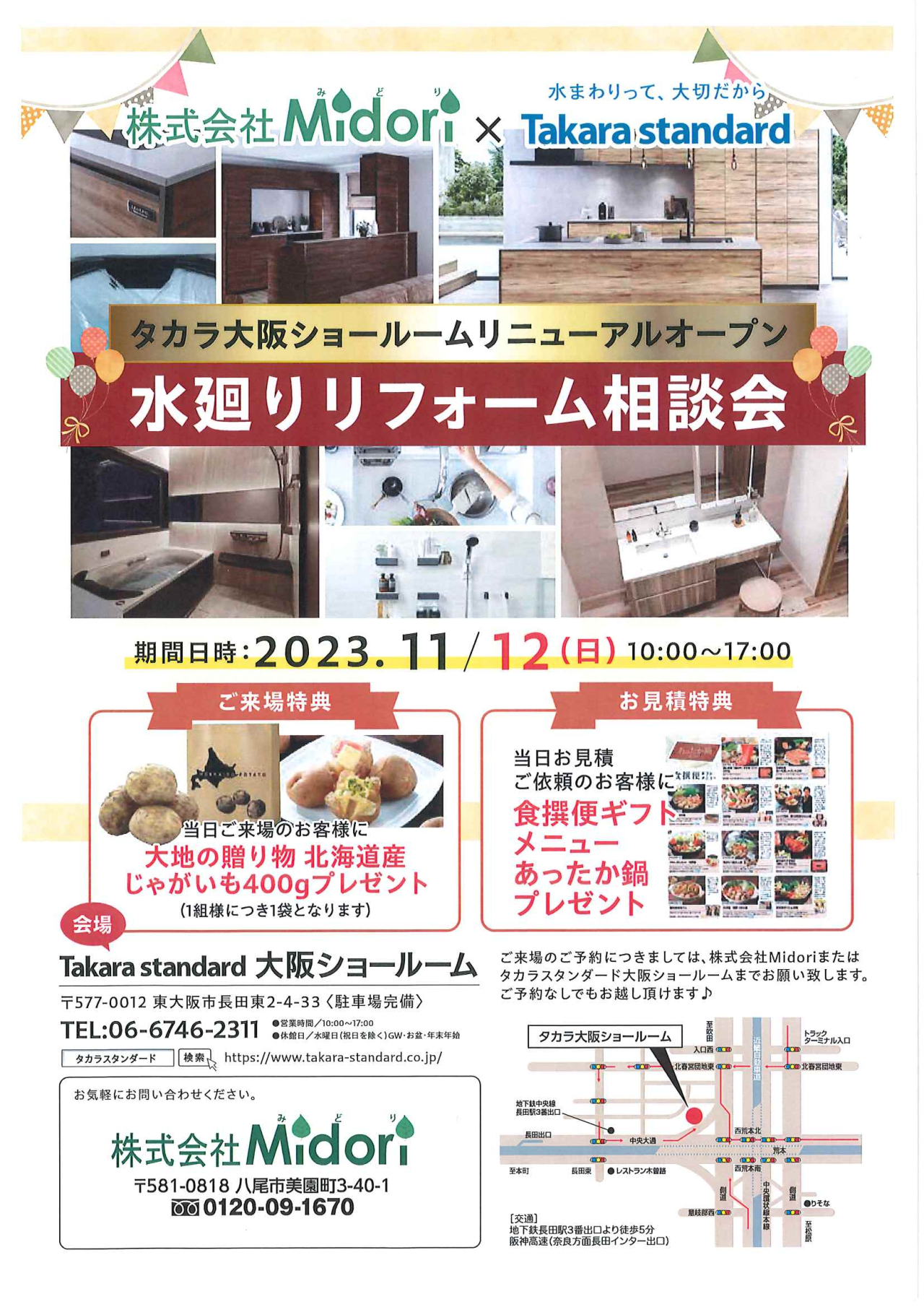 １１月１２日（日）水廻りリフォーム相談会