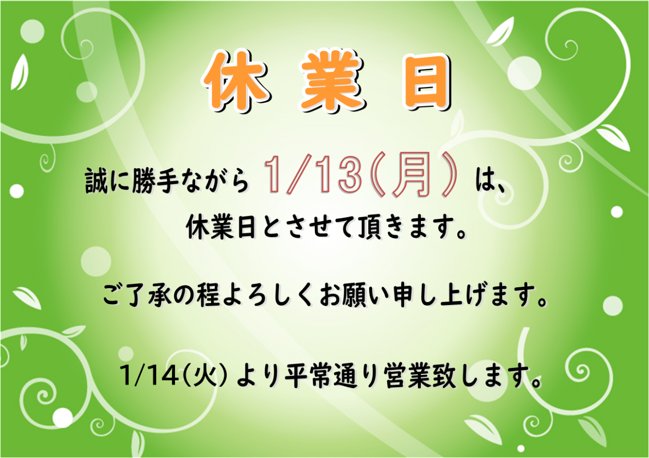 休業日のお知らせ