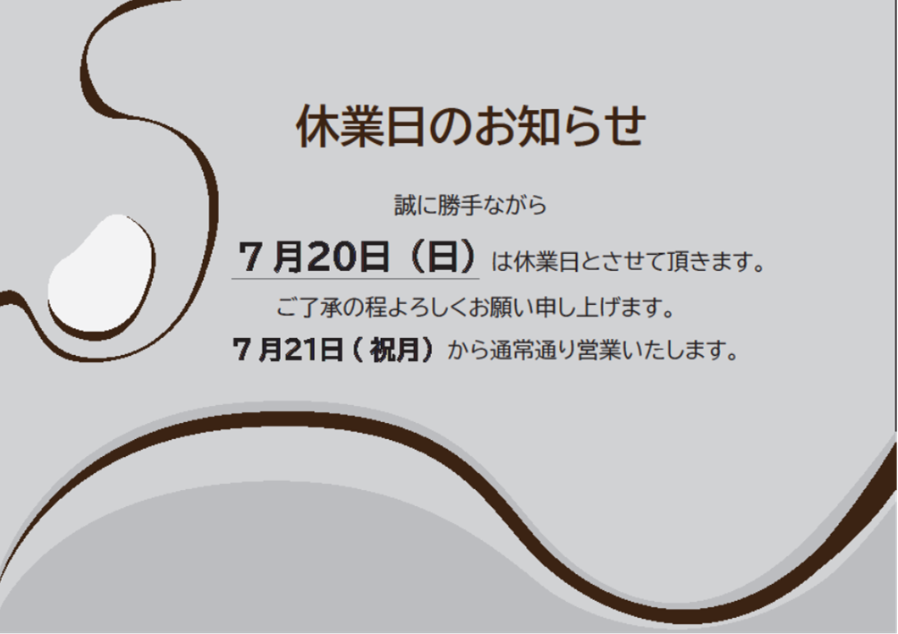 休業日のお知らせ