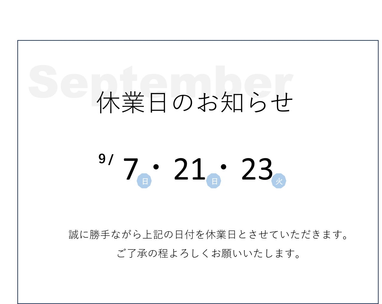 休業日のお知らせ