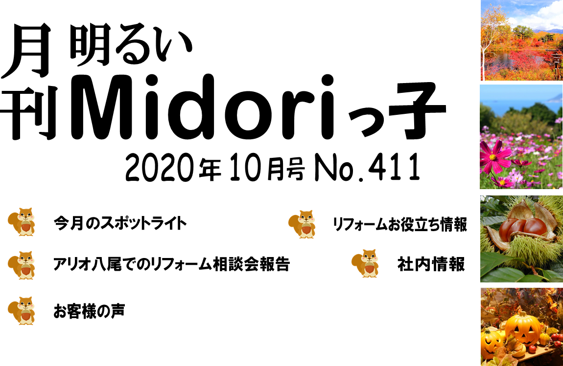 月刊　明るいMidoriっ子 2020年10月号