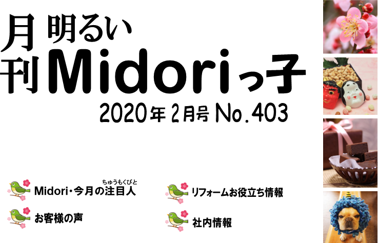 月刊　明るいMidoriっ子 2020年2月号