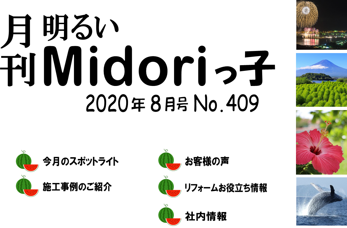 月刊　明るいMidoriっ子 2020年8月号