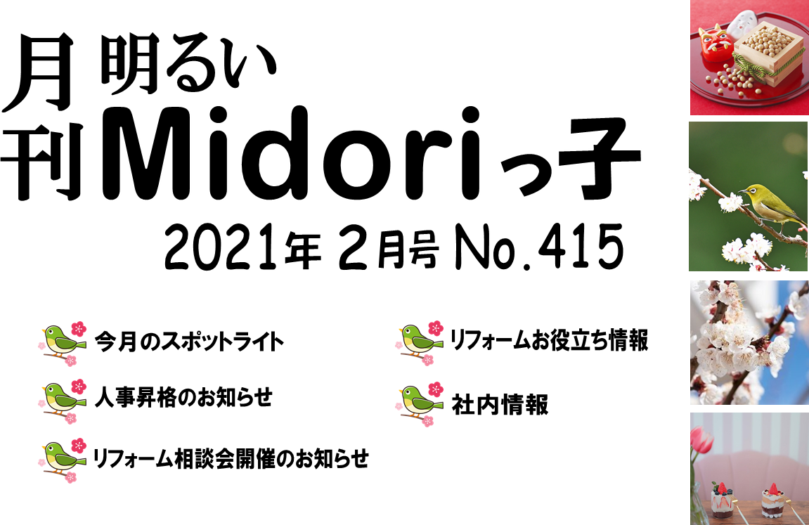 月刊　明るいMidoriっ子 2021年2月号