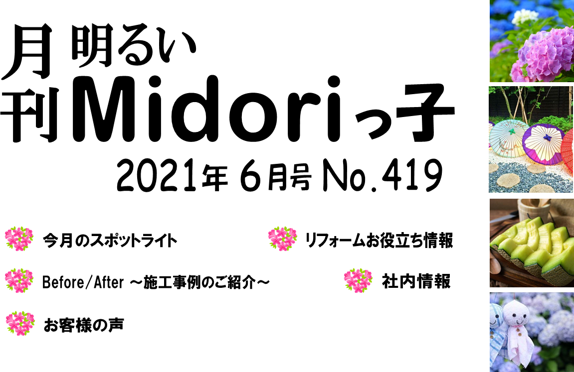 月刊　明るいMidoriっ子 2021年６月号