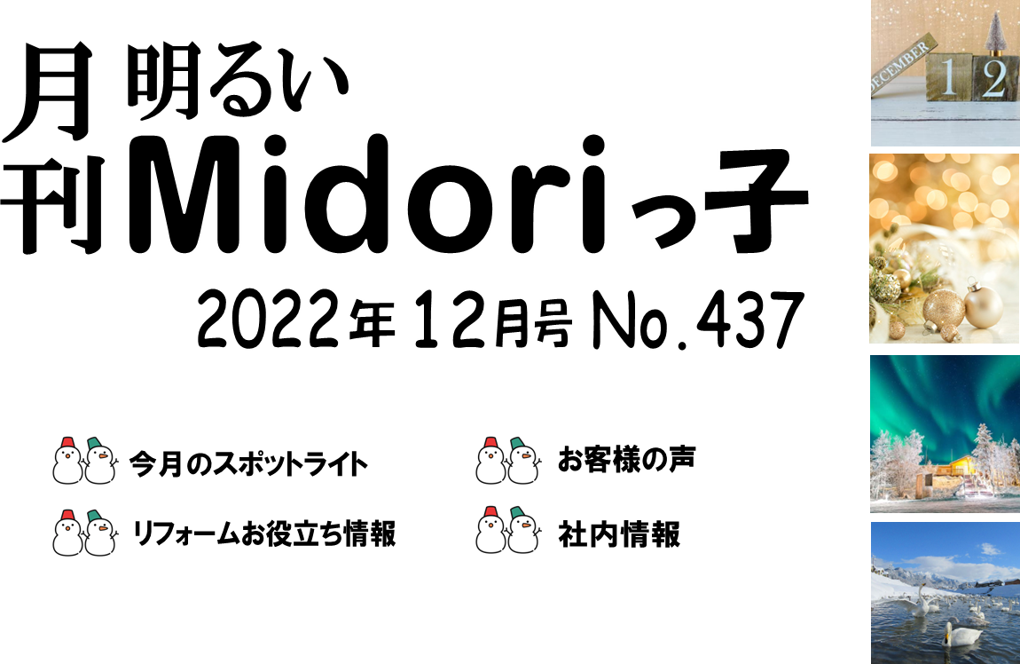 月刊　明るいMidoriっ子 2022年12月号