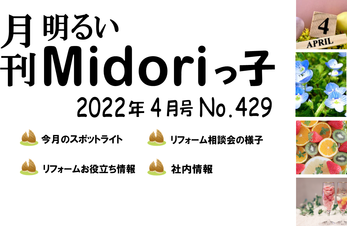 月刊　明るいMidoriっ子 2022年4月号