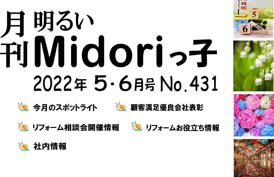 月刊　明るいMidoriっ子 2022年5月・6月合併号