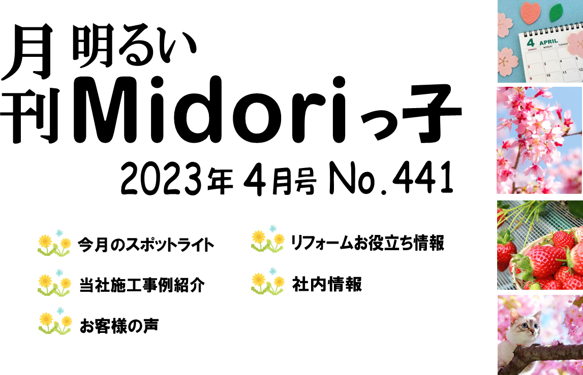 月刊　明るいMidoriっ子 2023年4月号