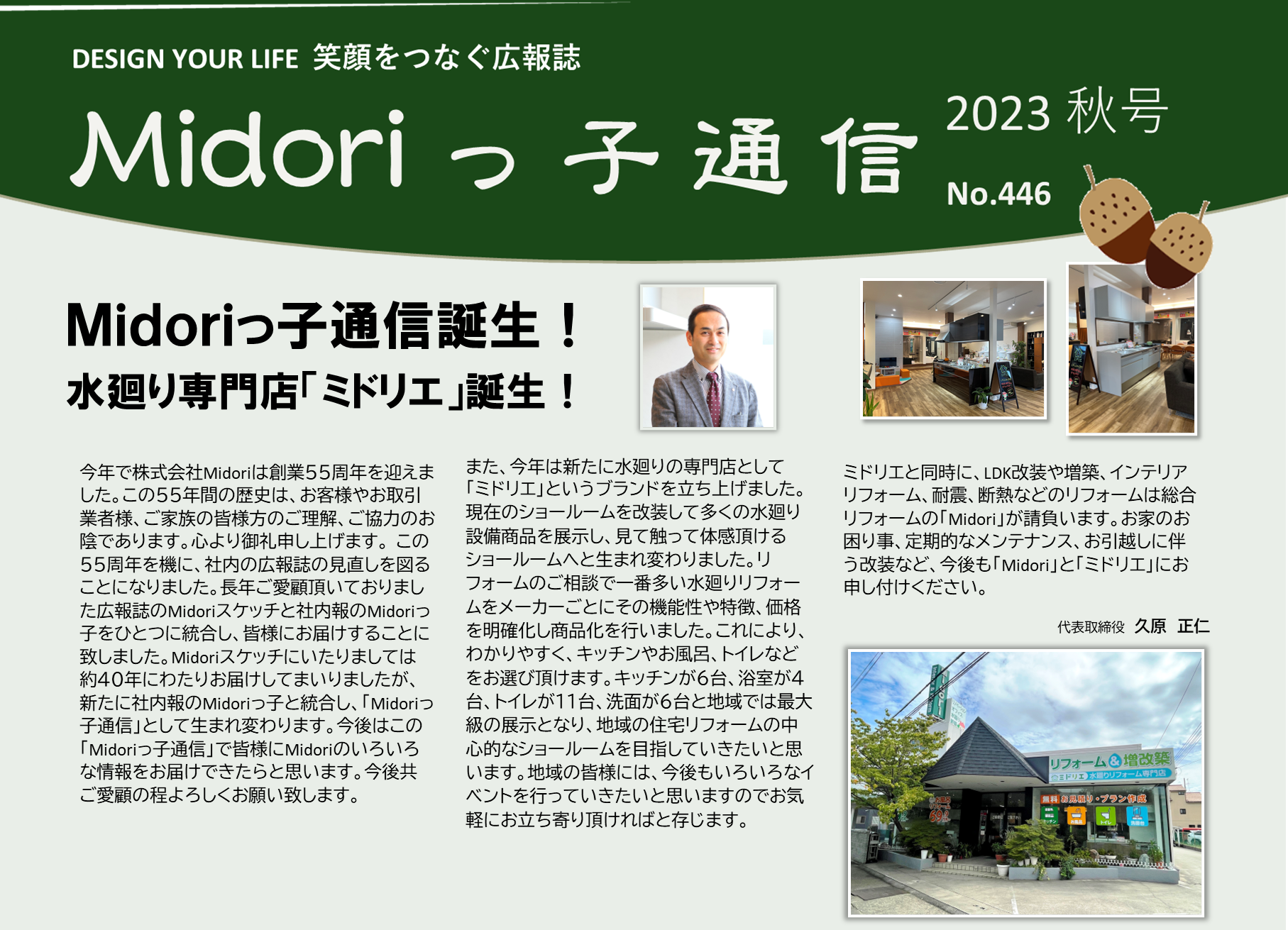 Midoriっ子通信446　2023年秋号