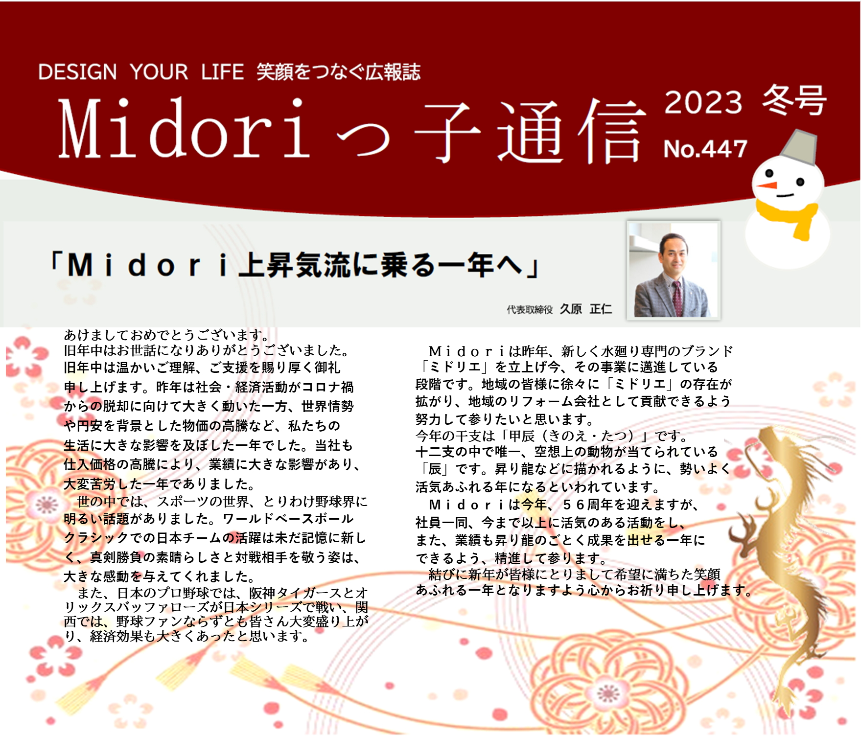 Midoriっ子通信447　2023年冬号