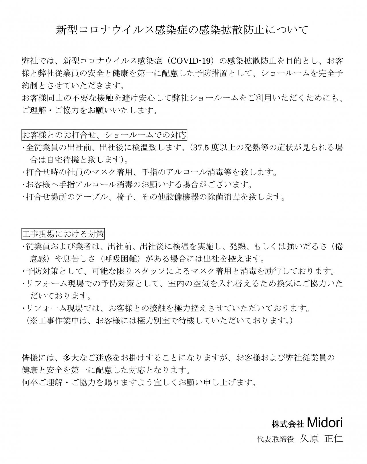 Microsoft Word - 新型コロナウイルス感染症の感染拡散防止について（社長名有り）