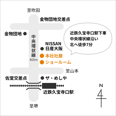 ショールームまでの路線→地下鉄九宝寺口駅下車中央環状線沿い 北へ徒歩７分