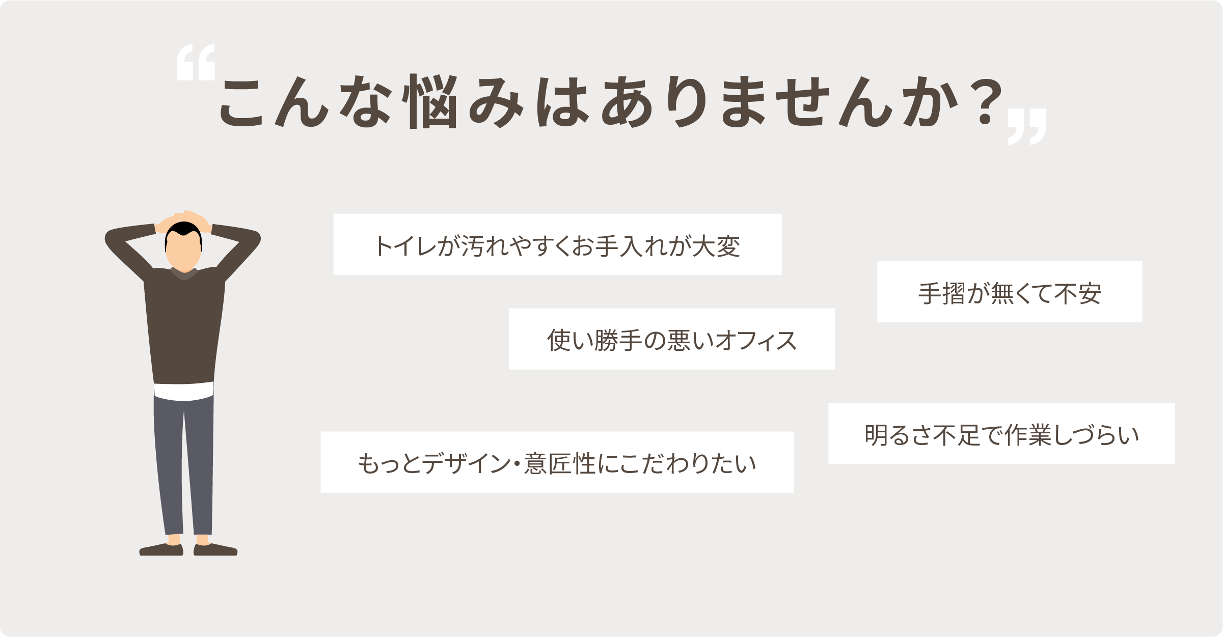 こんな悩みはありませんか?
