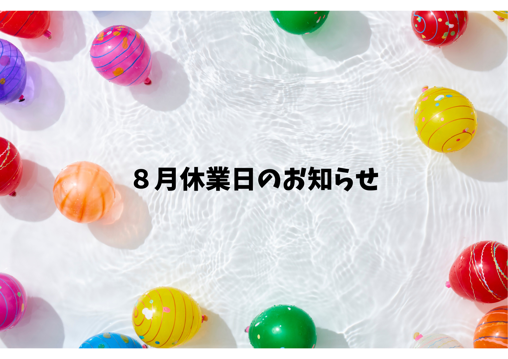 お知らせ