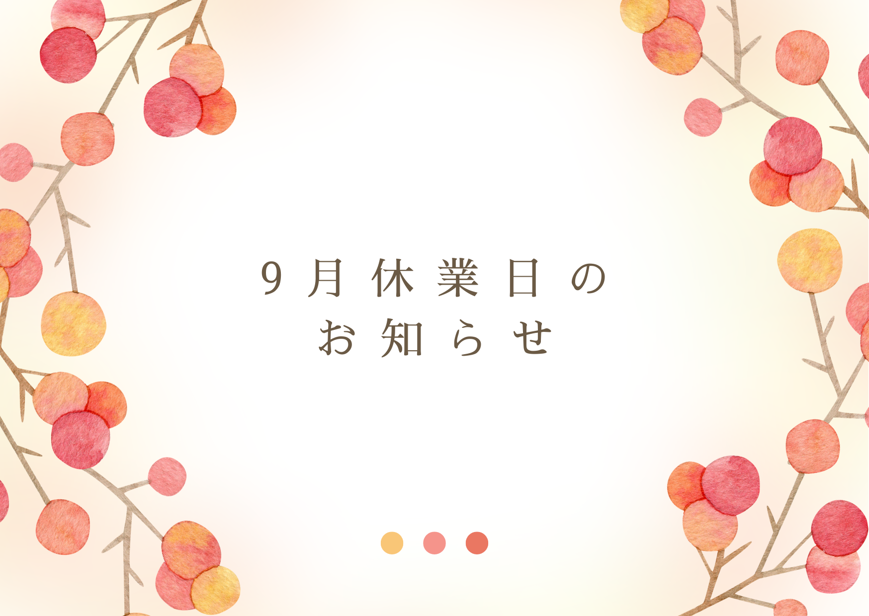 お知らせ